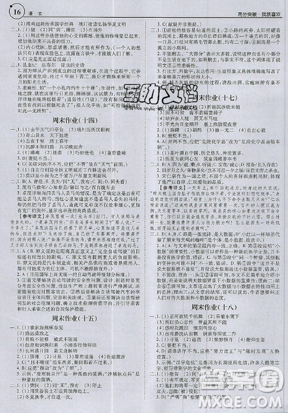 2020年廣東中考高分突破八年級(jí)上冊(cè)語(yǔ)文人教版答案
