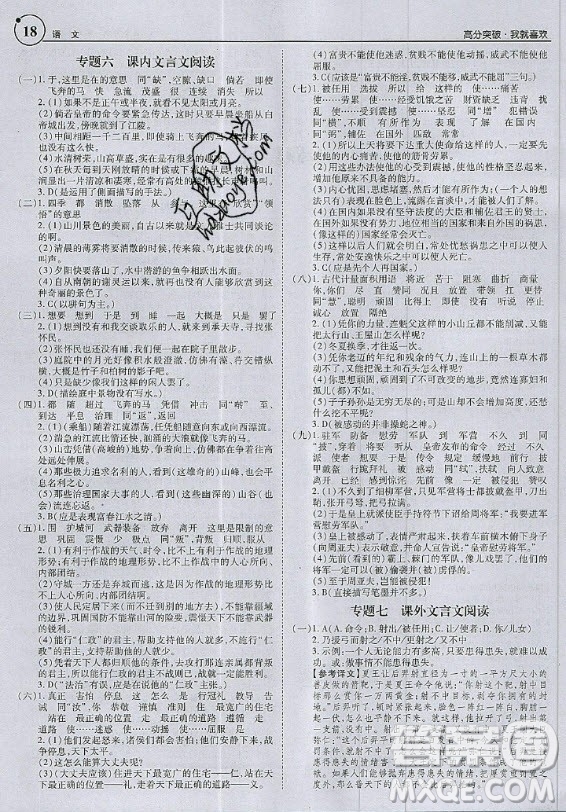 2020年廣東中考高分突破八年級(jí)上冊(cè)語(yǔ)文人教版答案
