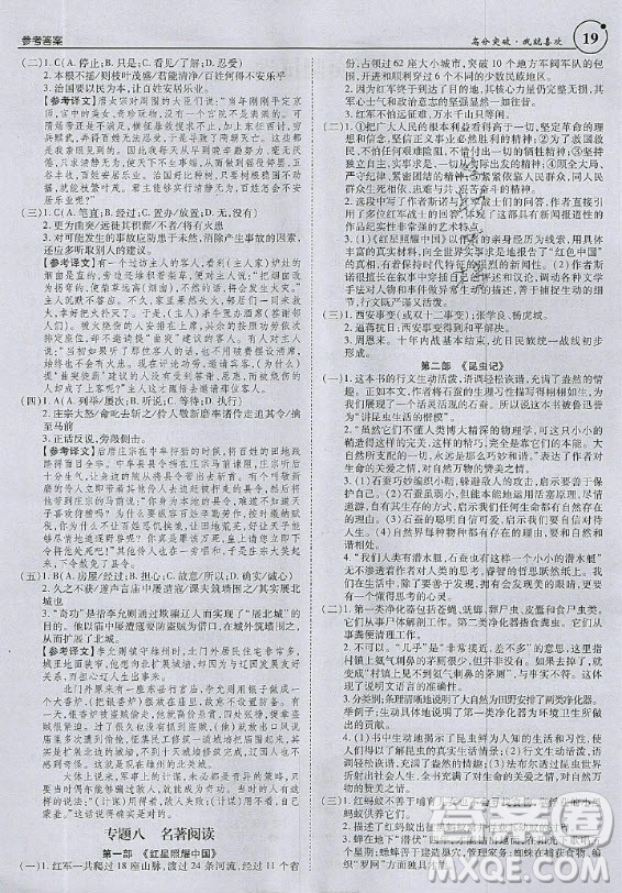 2020年廣東中考高分突破八年級(jí)上冊(cè)語(yǔ)文人教版答案