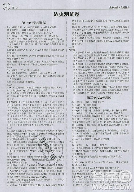 2020年廣東中考高分突破八年級(jí)上冊(cè)語(yǔ)文人教版答案