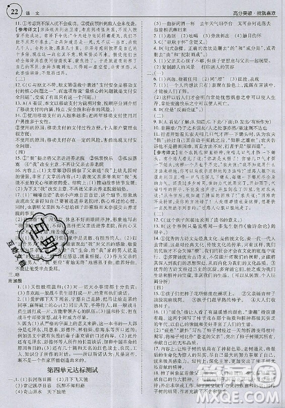 2020年廣東中考高分突破八年級(jí)上冊(cè)語(yǔ)文人教版答案
