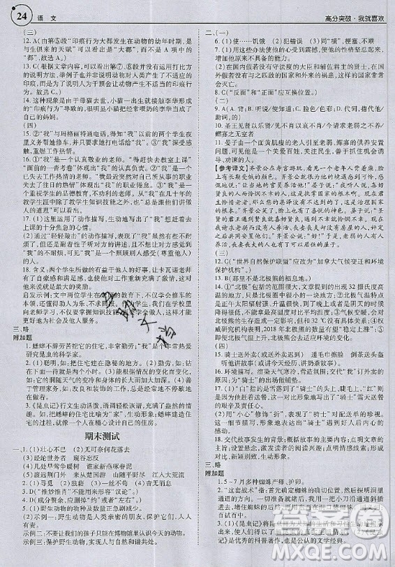 2020年廣東中考高分突破八年級(jí)上冊(cè)語(yǔ)文人教版答案