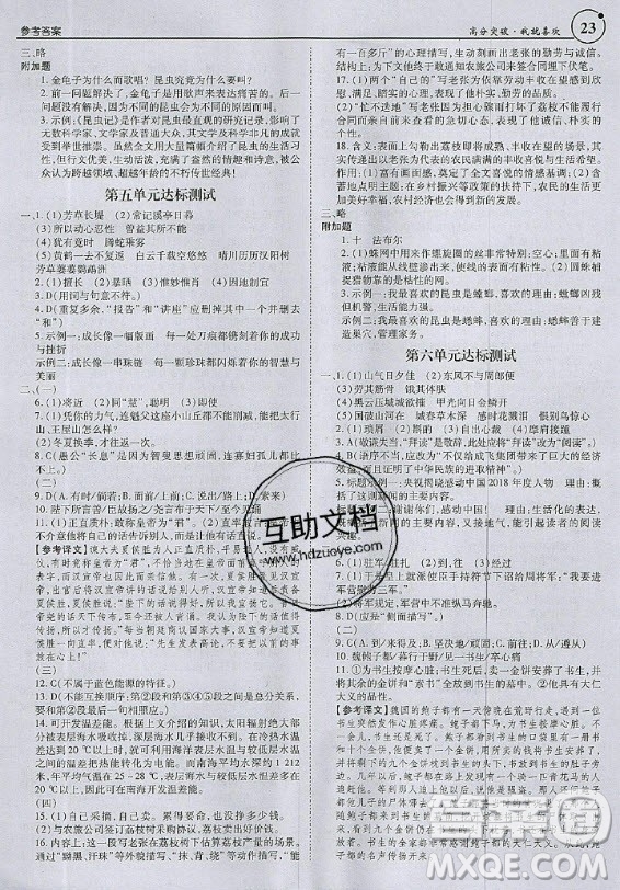 2020年廣東中考高分突破八年級(jí)上冊(cè)語(yǔ)文人教版答案
