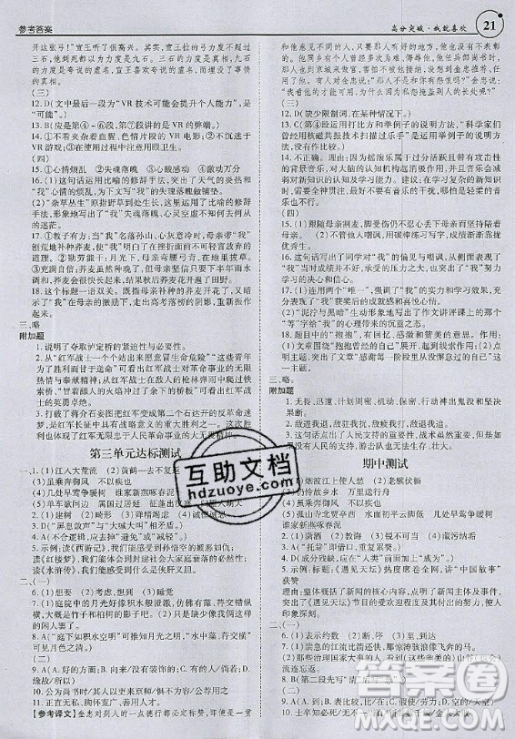 2020年廣東中考高分突破八年級(jí)上冊(cè)語(yǔ)文人教版答案