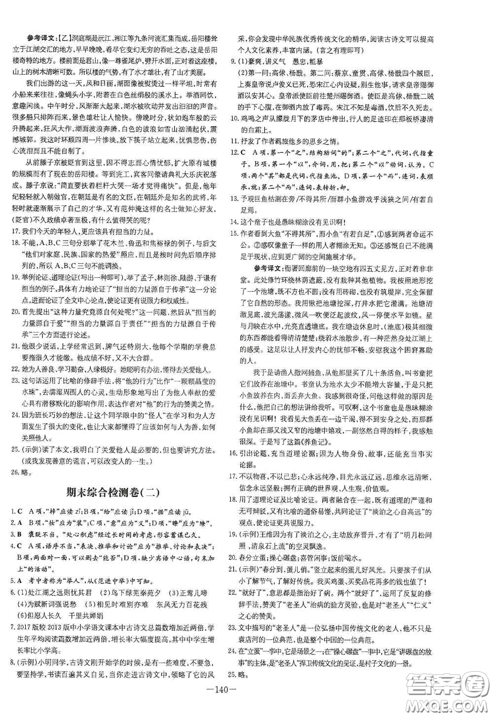 新世紀(jì)出版社2021練案課時(shí)作業(yè)本九年級(jí)語文上冊(cè)答案