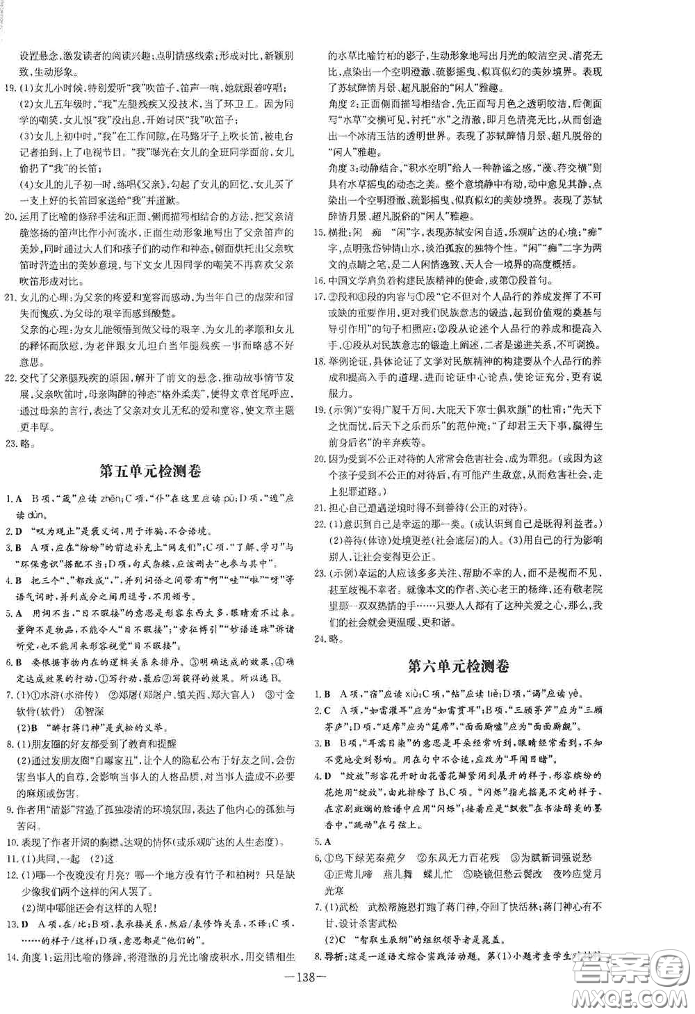 新世紀(jì)出版社2021練案課時(shí)作業(yè)本九年級(jí)語文上冊(cè)答案