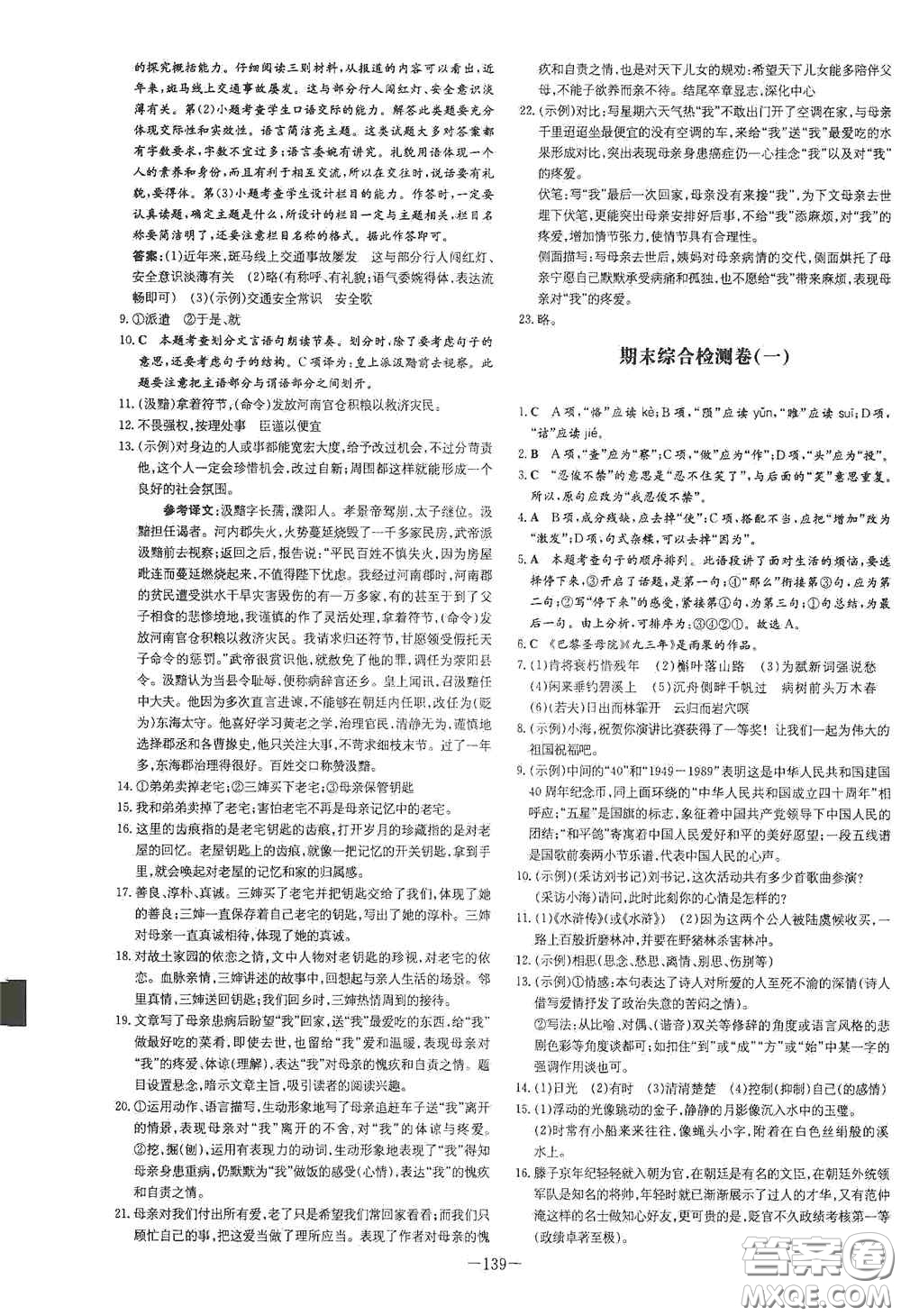 新世紀(jì)出版社2021練案課時(shí)作業(yè)本九年級(jí)語文上冊(cè)答案