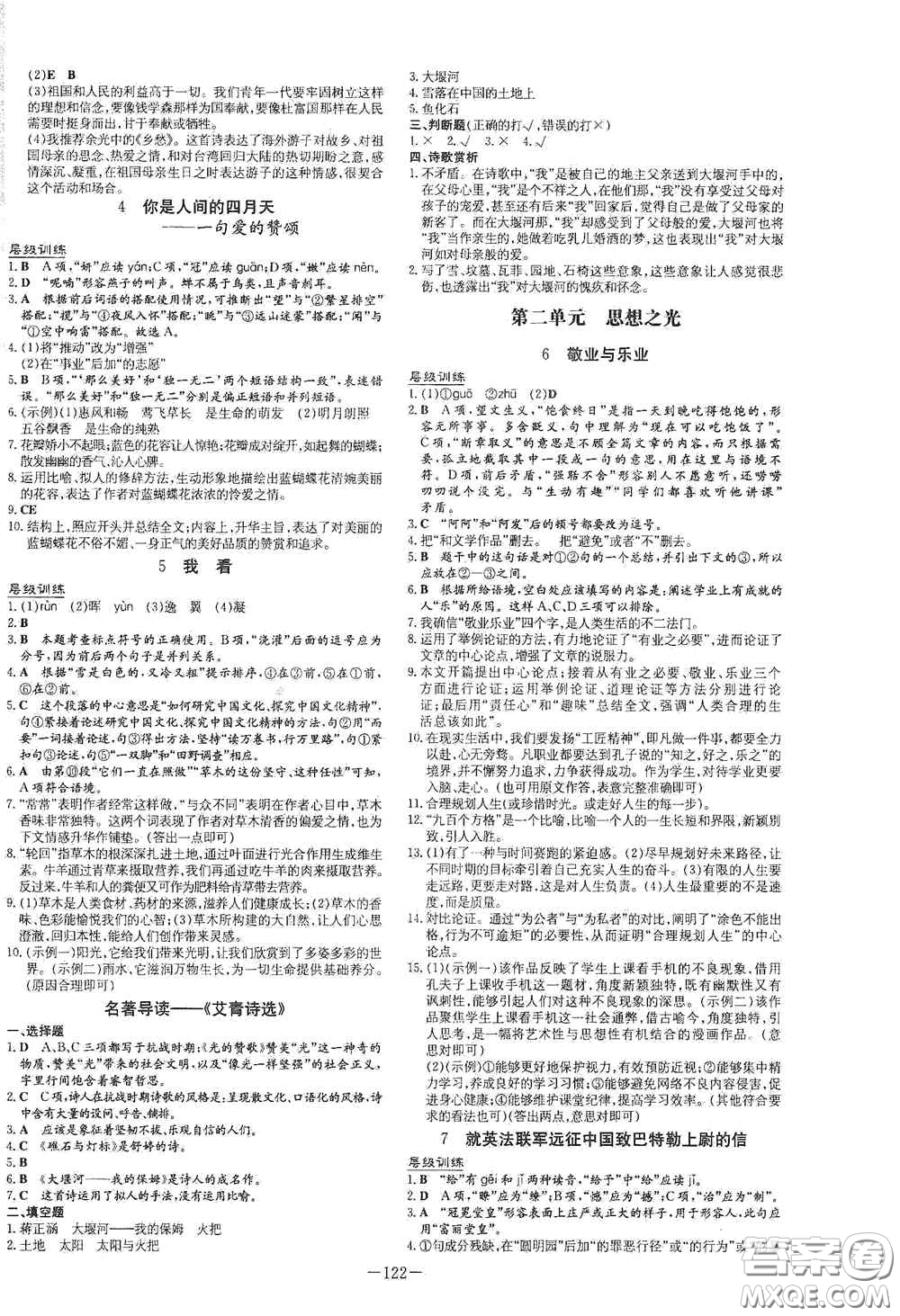 新世紀(jì)出版社2021練案課時(shí)作業(yè)本九年級(jí)語文上冊(cè)答案