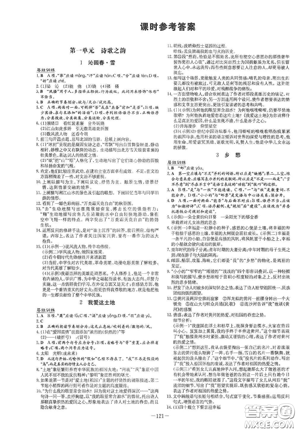 新世紀(jì)出版社2021練案課時(shí)作業(yè)本九年級(jí)語文上冊(cè)答案
