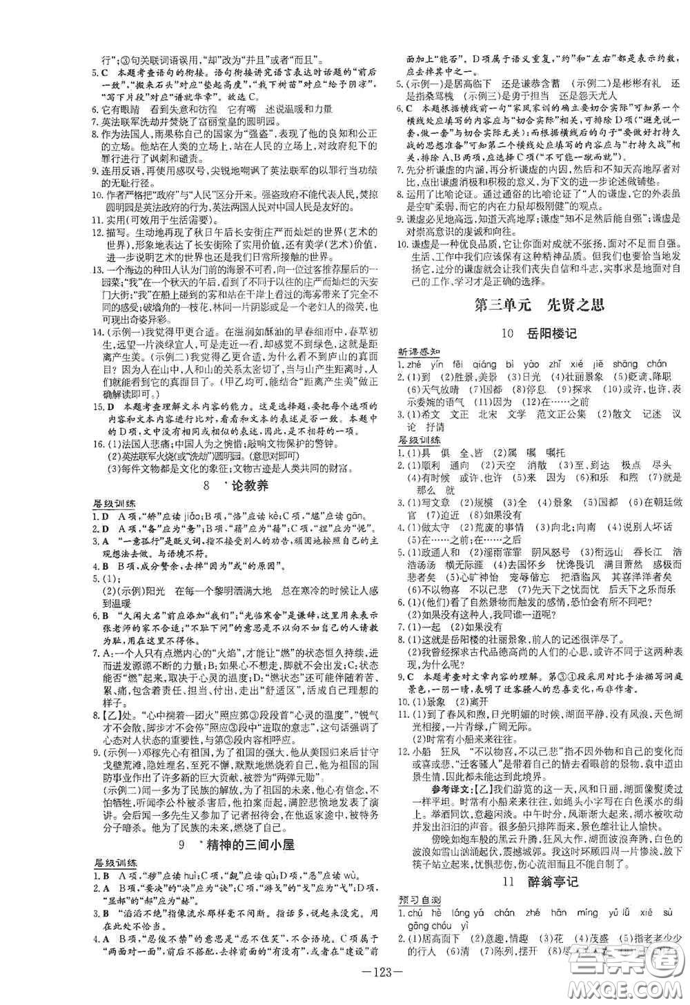 新世紀(jì)出版社2021練案課時(shí)作業(yè)本九年級(jí)語文上冊(cè)答案