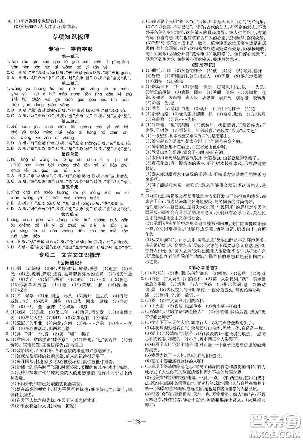 新世紀(jì)出版社2021練案課時(shí)作業(yè)本九年級(jí)語文上冊(cè)答案