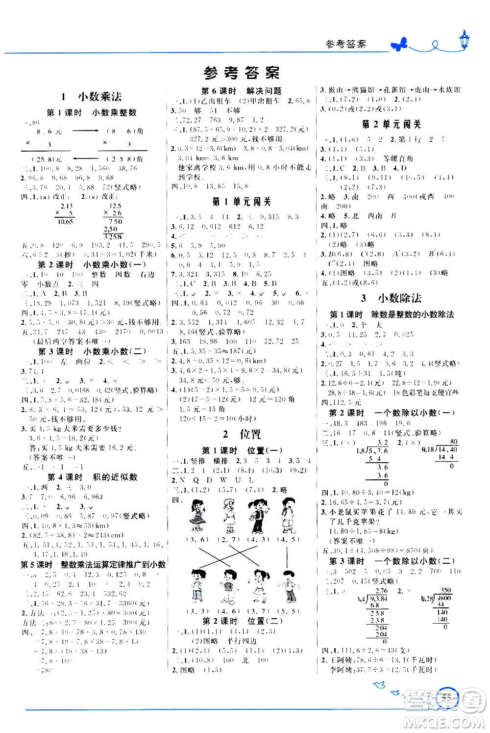 人民教育出版社2020年小學同步測控優(yōu)化設計數(shù)學五年級上冊人教版答案