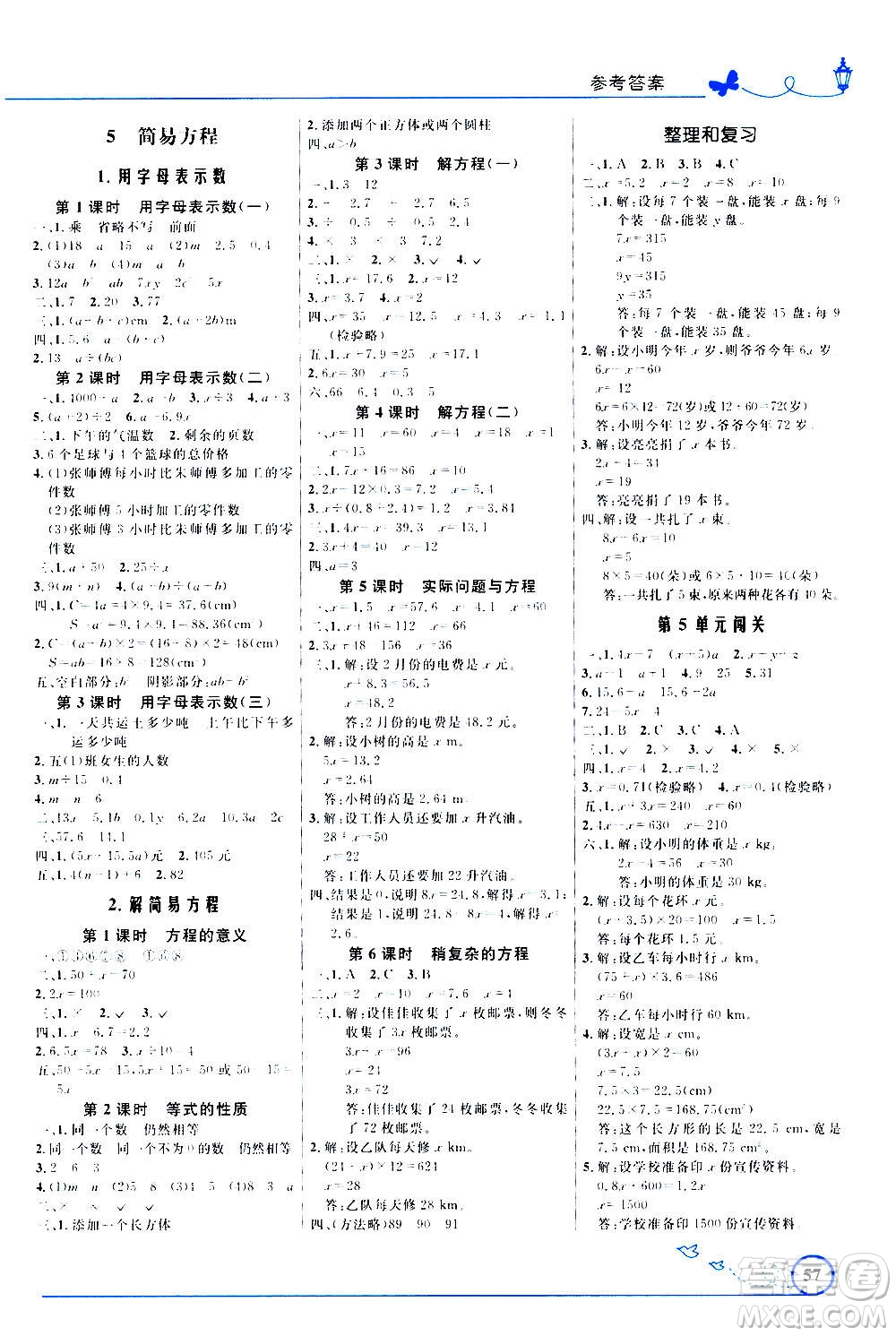 人民教育出版社2020年小學同步測控優(yōu)化設計數(shù)學五年級上冊人教版答案