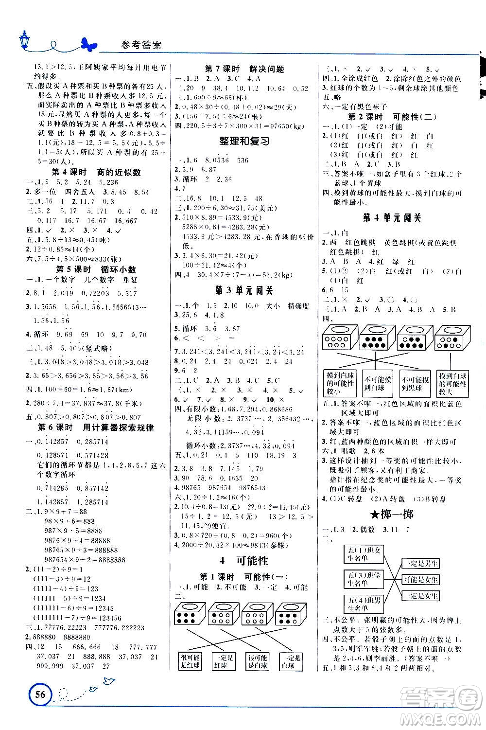 人民教育出版社2020年小學同步測控優(yōu)化設計數(shù)學五年級上冊人教版答案