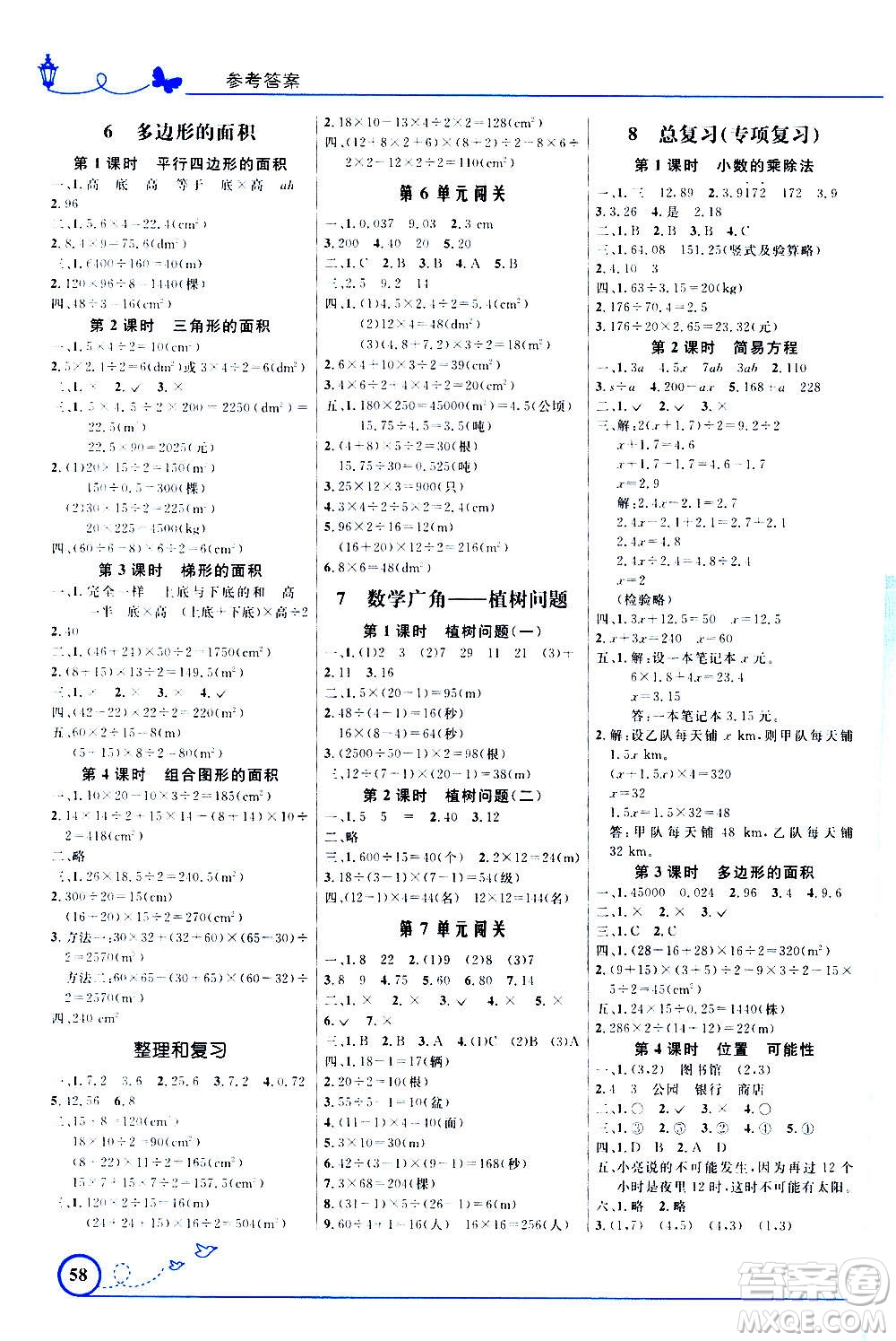 人民教育出版社2020年小學同步測控優(yōu)化設計數(shù)學五年級上冊人教版答案