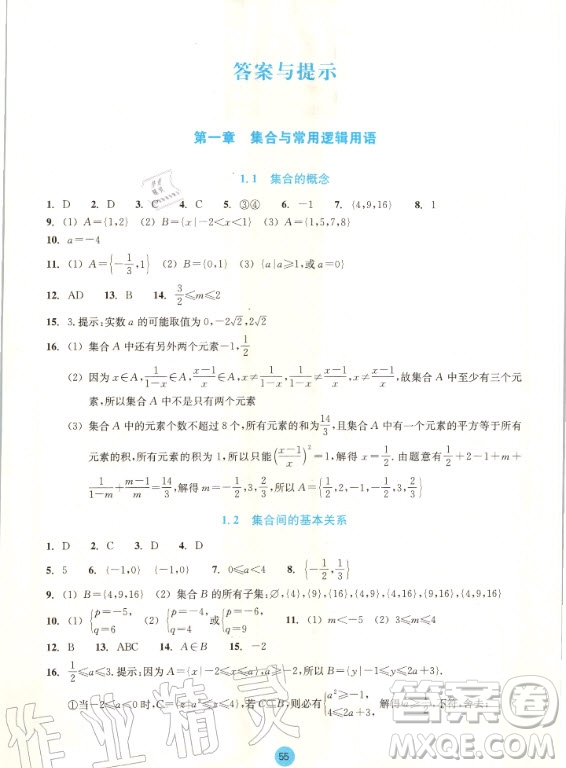 2020年浙江省普通高中作業(yè)本數(shù)學(xué)必修第一冊(cè)浙教版答案