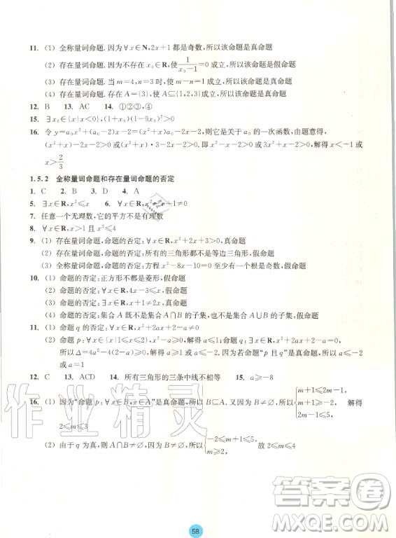 2020年浙江省普通高中作業(yè)本數(shù)學(xué)必修第一冊(cè)浙教版答案