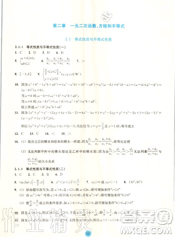 2020年浙江省普通高中作業(yè)本數(shù)學(xué)必修第一冊(cè)浙教版答案