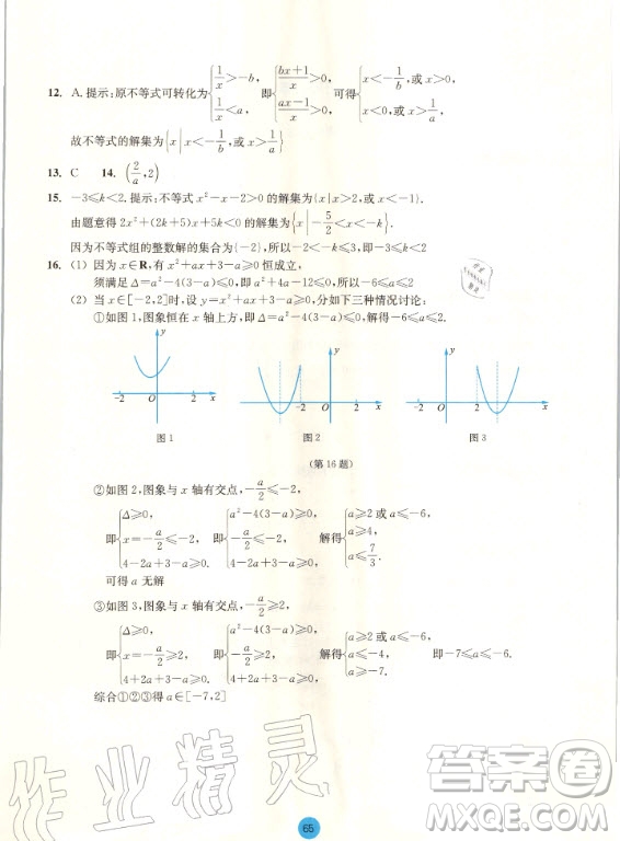 2020年浙江省普通高中作業(yè)本數(shù)學(xué)必修第一冊(cè)浙教版答案