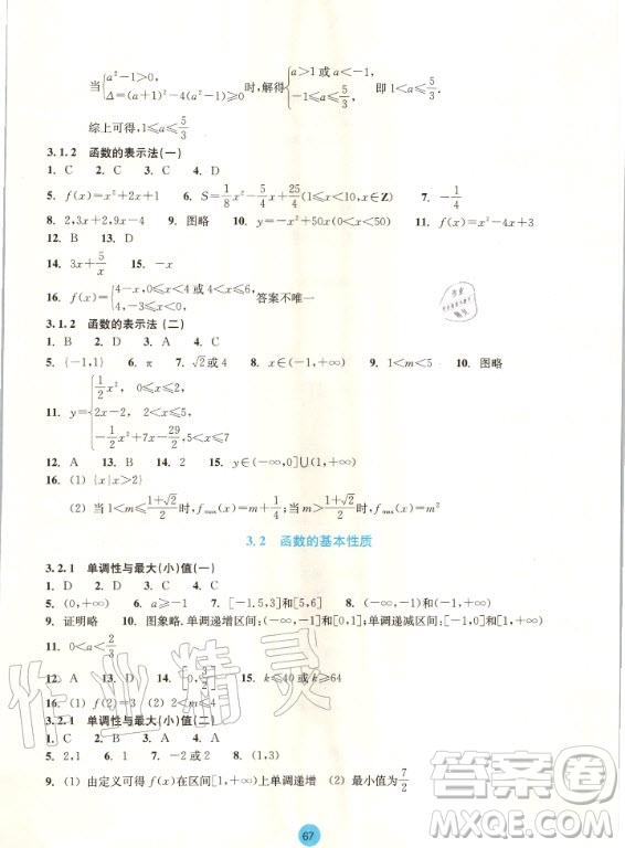 2020年浙江省普通高中作業(yè)本數(shù)學(xué)必修第一冊(cè)浙教版答案