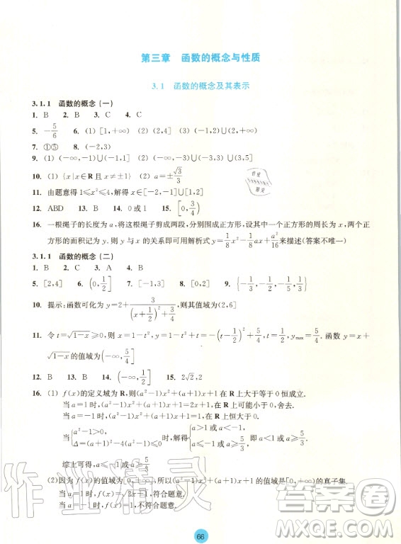 2020年浙江省普通高中作業(yè)本數(shù)學(xué)必修第一冊(cè)浙教版答案