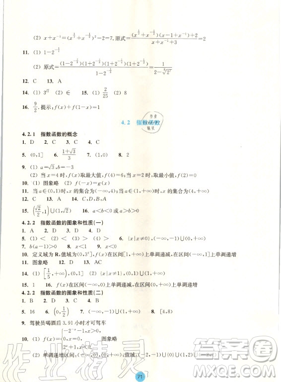 2020年浙江省普通高中作業(yè)本數(shù)學(xué)必修第一冊(cè)浙教版答案