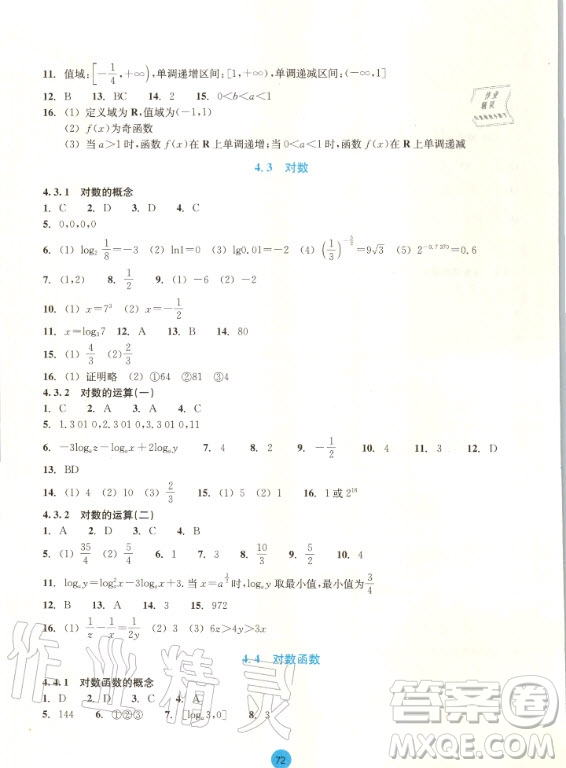 2020年浙江省普通高中作業(yè)本數(shù)學(xué)必修第一冊(cè)浙教版答案