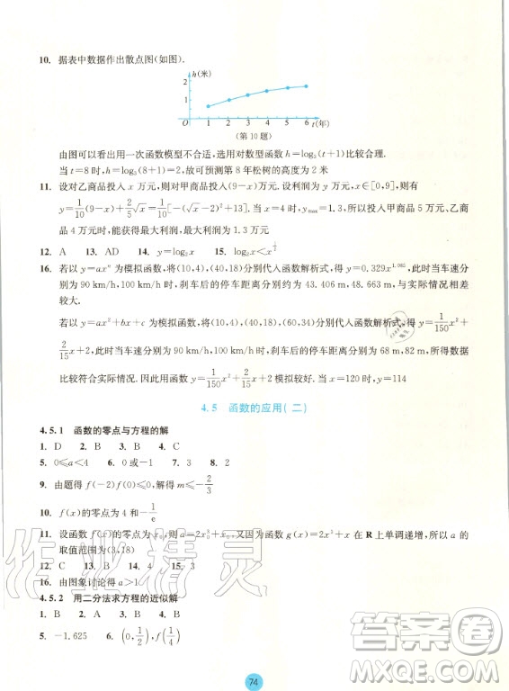 2020年浙江省普通高中作業(yè)本數(shù)學(xué)必修第一冊(cè)浙教版答案