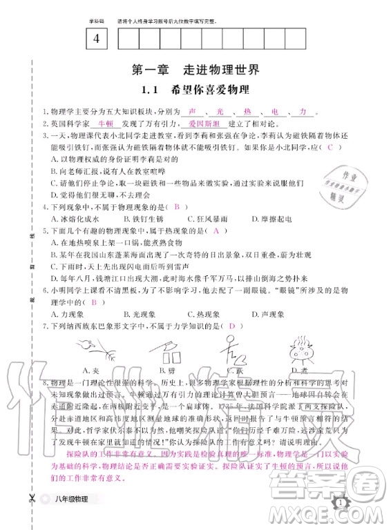 江西教育出版社2020年物理作業(yè)本八年級(jí)上冊(cè)滬科粵教版答案