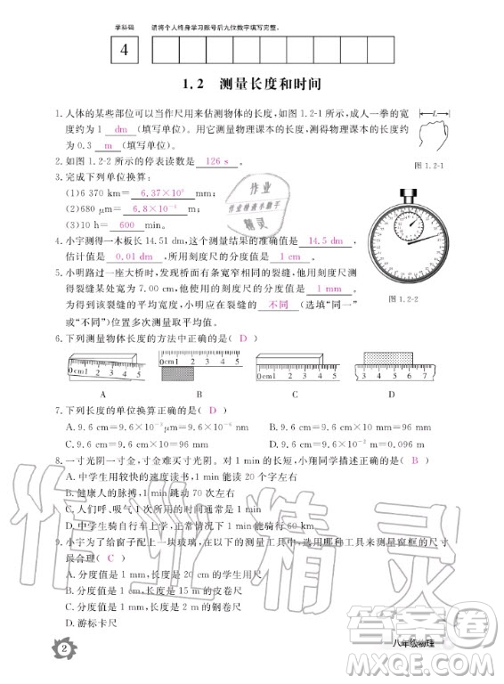 江西教育出版社2020年物理作業(yè)本八年級(jí)上冊(cè)滬科粵教版答案