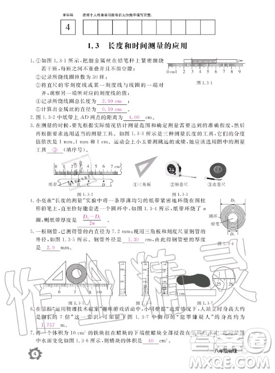 江西教育出版社2020年物理作業(yè)本八年級(jí)上冊(cè)滬科粵教版答案