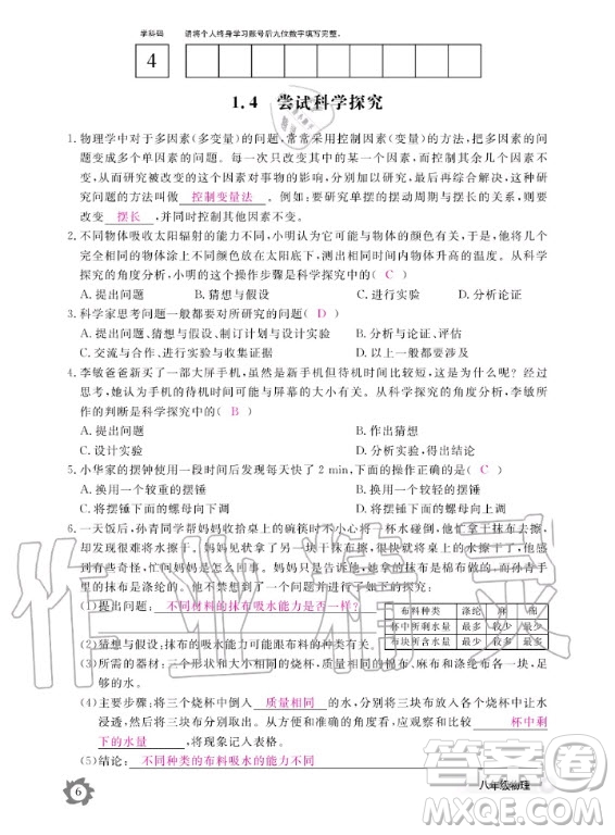 江西教育出版社2020年物理作業(yè)本八年級(jí)上冊(cè)滬科粵教版答案