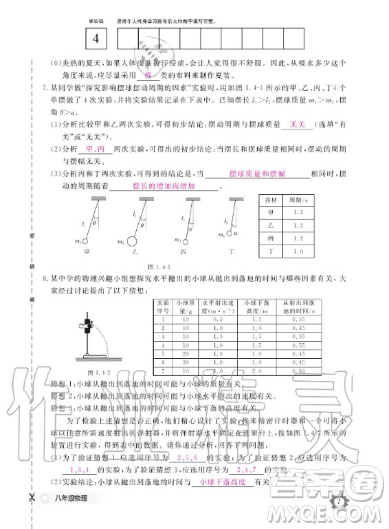 江西教育出版社2020年物理作業(yè)本八年級(jí)上冊(cè)滬科粵教版答案