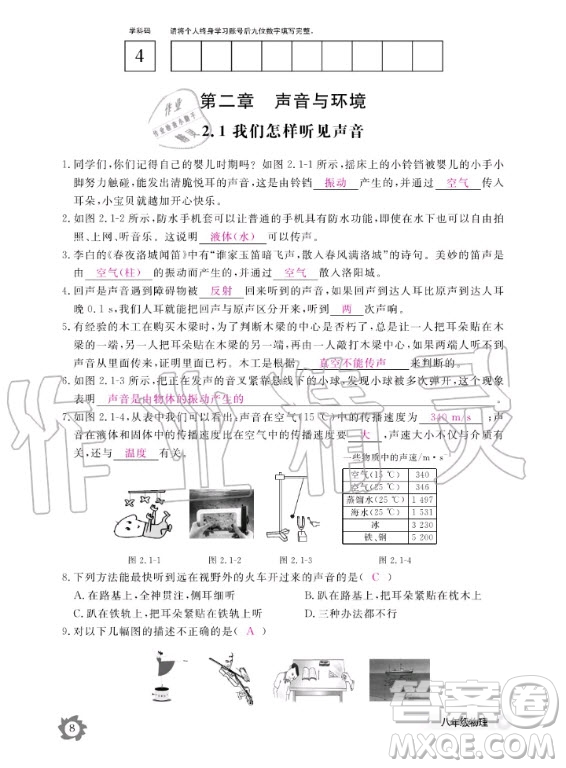 江西教育出版社2020年物理作業(yè)本八年級(jí)上冊(cè)滬科粵教版答案
