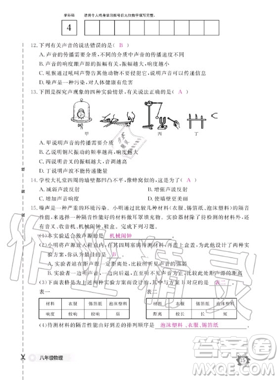 江西教育出版社2020年物理作業(yè)本八年級(jí)上冊(cè)滬科粵教版答案