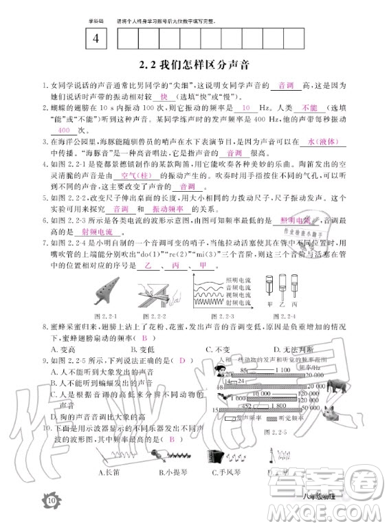 江西教育出版社2020年物理作業(yè)本八年級(jí)上冊(cè)滬科粵教版答案