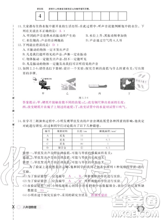 江西教育出版社2020年物理作業(yè)本八年級(jí)上冊(cè)滬科粵教版答案