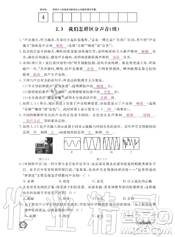 江西教育出版社2020年物理作業(yè)本八年級(jí)上冊(cè)滬科粵教版答案