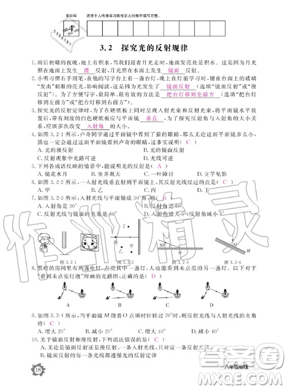 江西教育出版社2020年物理作業(yè)本八年級(jí)上冊(cè)滬科粵教版答案