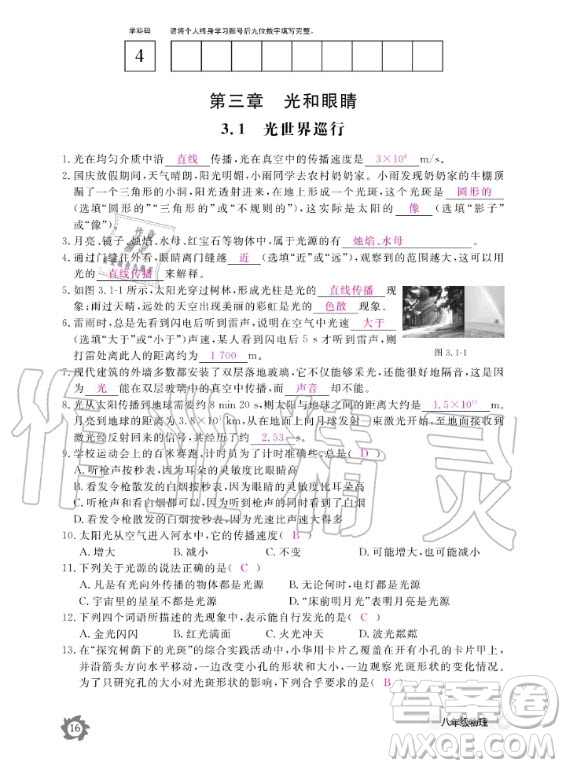 江西教育出版社2020年物理作業(yè)本八年級(jí)上冊(cè)滬科粵教版答案