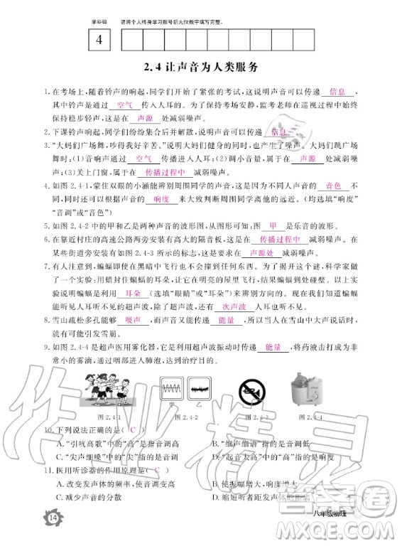 江西教育出版社2020年物理作業(yè)本八年級(jí)上冊(cè)滬科粵教版答案