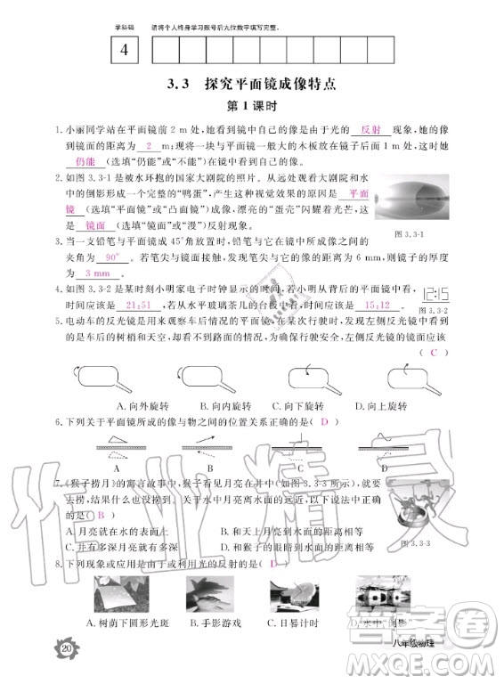 江西教育出版社2020年物理作業(yè)本八年級(jí)上冊(cè)滬科粵教版答案