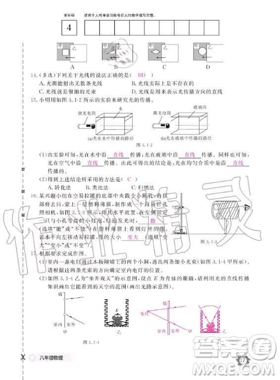 江西教育出版社2020年物理作業(yè)本八年級(jí)上冊(cè)滬科粵教版答案