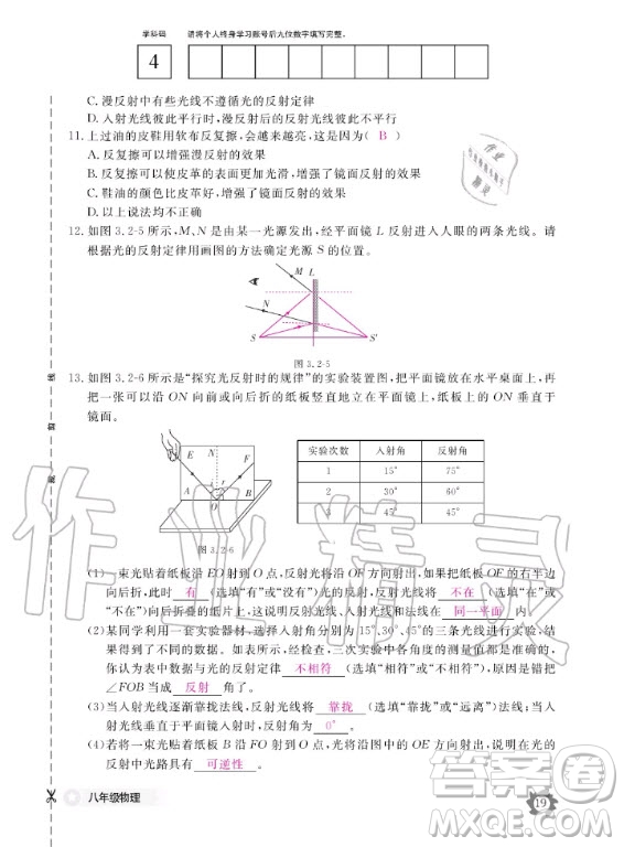 江西教育出版社2020年物理作業(yè)本八年級(jí)上冊(cè)滬科粵教版答案