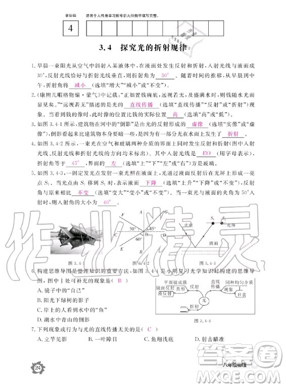 江西教育出版社2020年物理作業(yè)本八年級(jí)上冊(cè)滬科粵教版答案