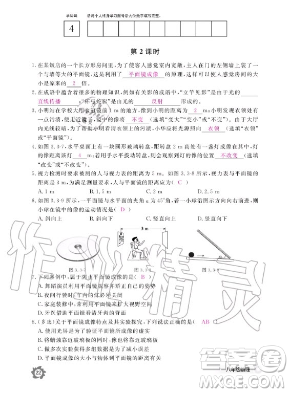 江西教育出版社2020年物理作業(yè)本八年級(jí)上冊(cè)滬科粵教版答案