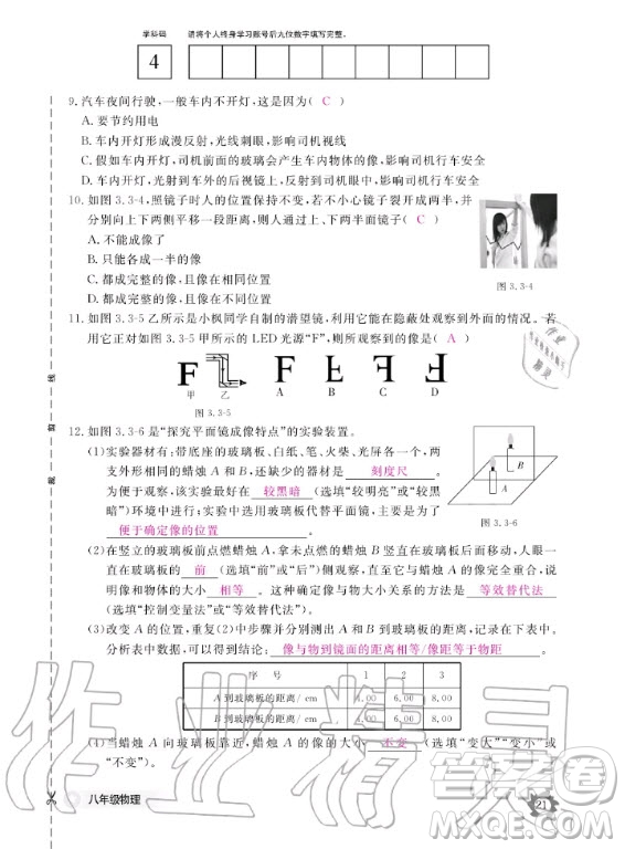 江西教育出版社2020年物理作業(yè)本八年級(jí)上冊(cè)滬科粵教版答案