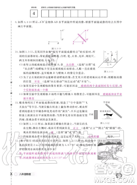 江西教育出版社2020年物理作業(yè)本八年級(jí)上冊(cè)滬科粵教版答案