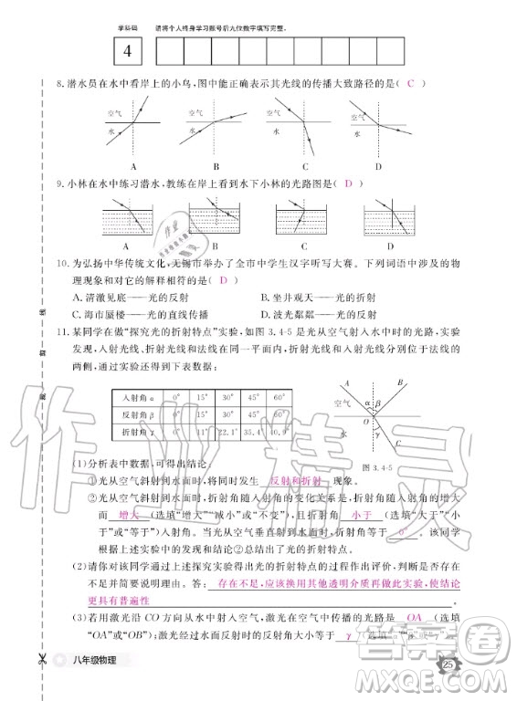 江西教育出版社2020年物理作業(yè)本八年級(jí)上冊(cè)滬科粵教版答案