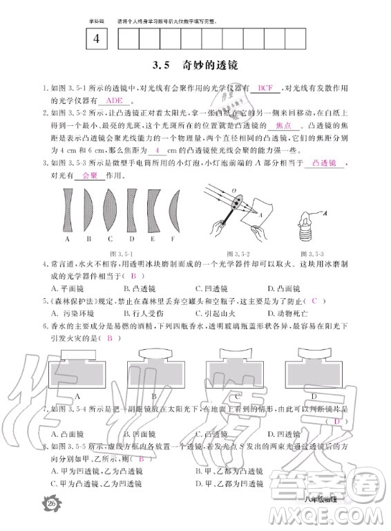 江西教育出版社2020年物理作業(yè)本八年級(jí)上冊(cè)滬科粵教版答案
